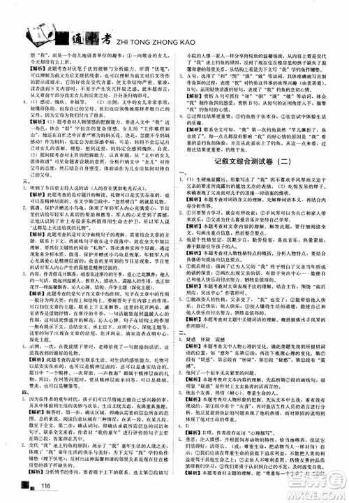 2018年现代文课外阅读直通中考七年级语文参考答案 2018年现代文课外阅读直通中考七年级语文参考答案