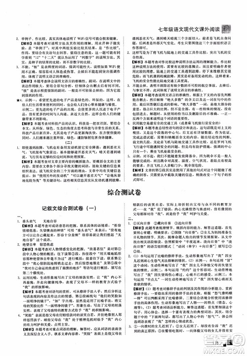 2018年现代文课外阅读直通中考七年级语文参考答案