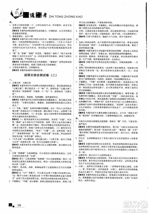 2018年现代文课外阅读直通中考七年级语文参考答案 2018年现代文课外阅读直通中考七年级语文参考答案