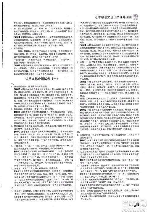 2018年现代文课外阅读直通中考七年级语文参考答案 2018年现代文课外阅读直通中考七年级语文参考答案