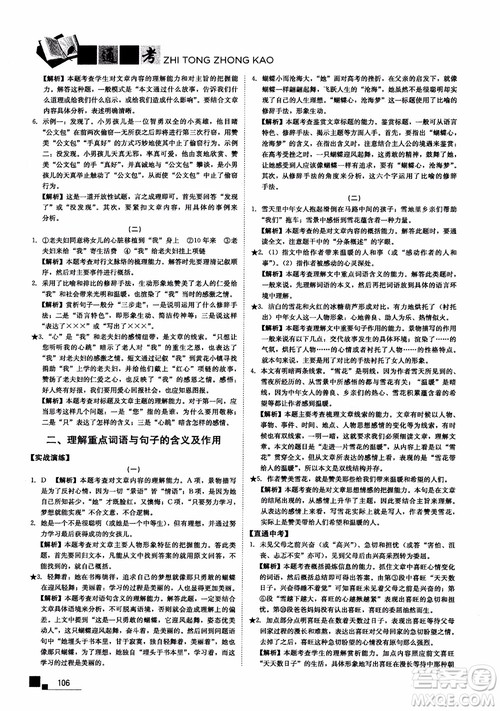 2018年现代文课外阅读直通中考九年级语文参考答案
