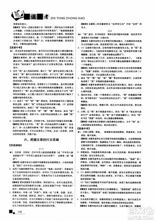 2018年现代文课外阅读直通中考九年级语文参考答案