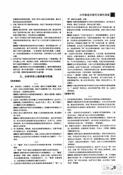 2018年现代文课外阅读直通中考九年级语文参考答案