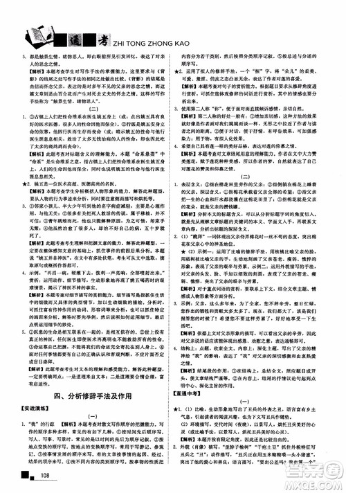 2018年现代文课外阅读直通中考九年级语文参考答案