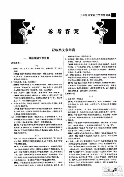 2018年现代文课外阅读直通中考九年级语文参考答案