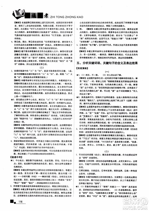 2018年现代文课外阅读直通中考九年级语文参考答案