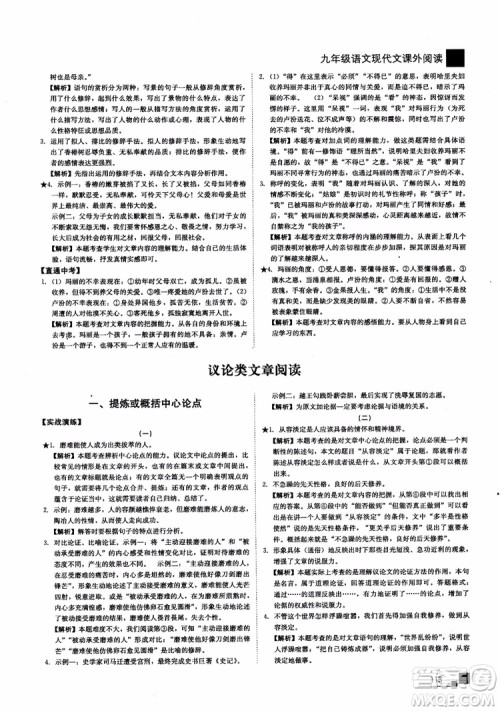 2018年现代文课外阅读直通中考九年级语文参考答案