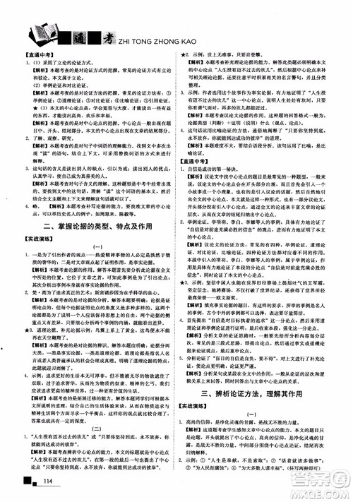 2018年现代文课外阅读直通中考九年级语文参考答案