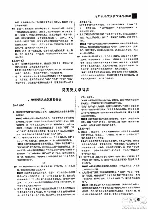 2018年现代文课外阅读直通中考九年级语文参考答案