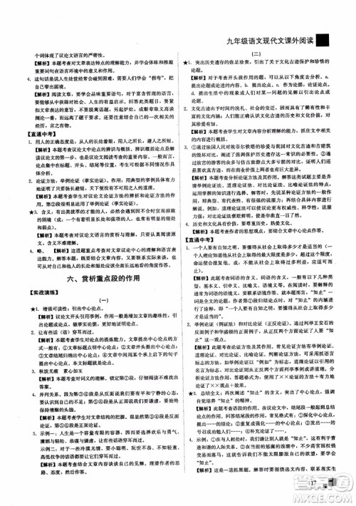 2018年现代文课外阅读直通中考九年级语文参考答案