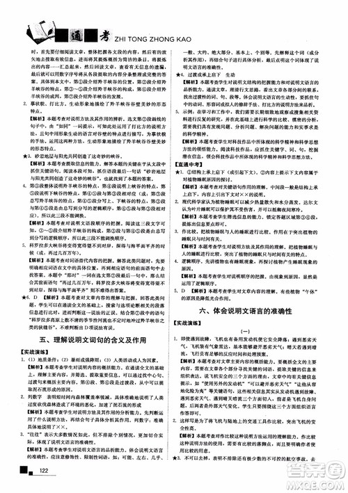 2018年现代文课外阅读直通中考九年级语文参考答案