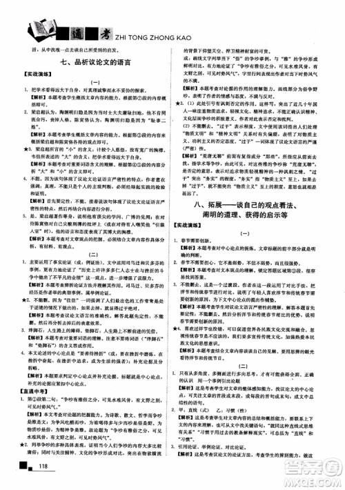2018年现代文课外阅读直通中考九年级语文参考答案