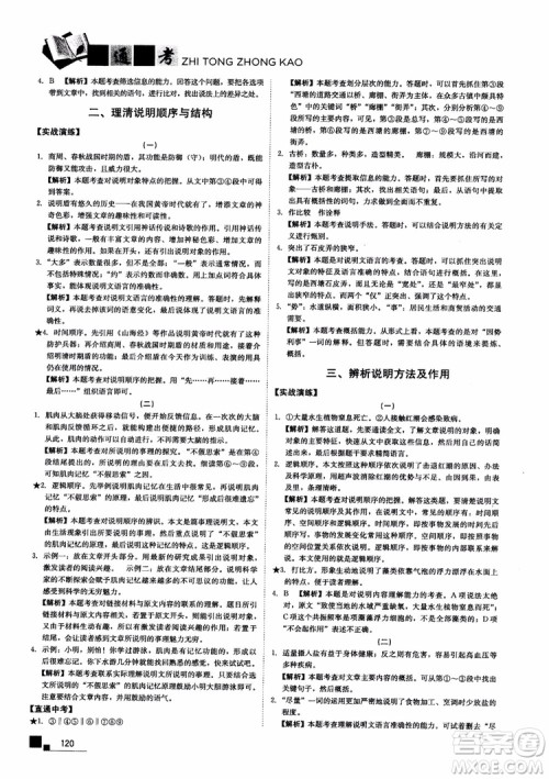 2018年现代文课外阅读直通中考九年级语文参考答案
