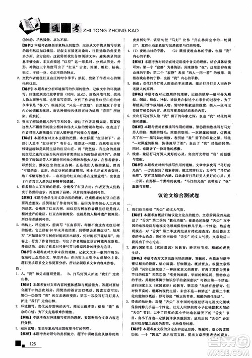 2018年现代文课外阅读直通中考九年级语文参考答案