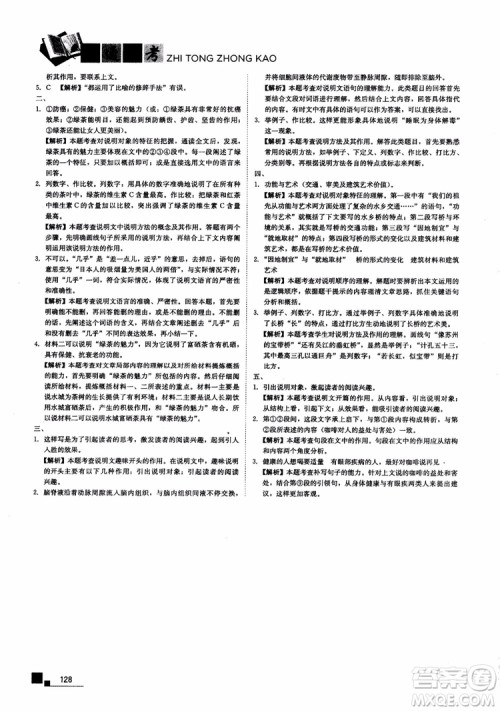 2018年现代文课外阅读直通中考九年级语文参考答案