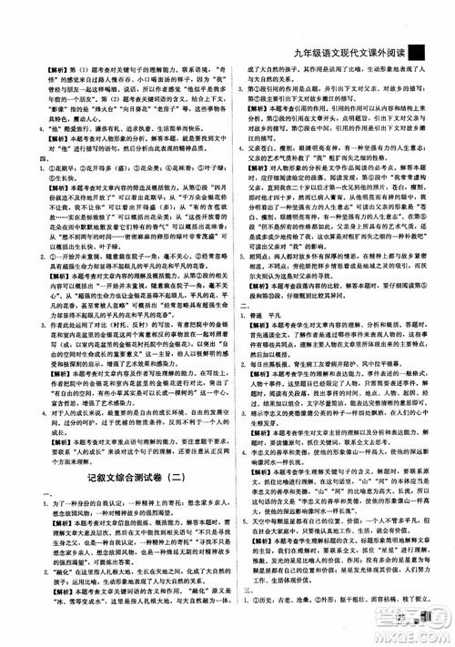 2018年现代文课外阅读直通中考九年级语文参考答案