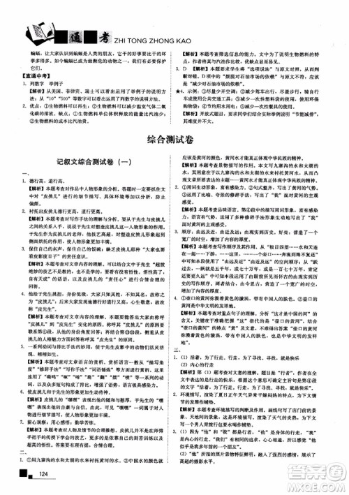 2018年现代文课外阅读直通中考九年级语文参考答案