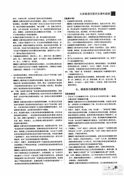 2018年现代文课外阅读直通中考九年级语文参考答案