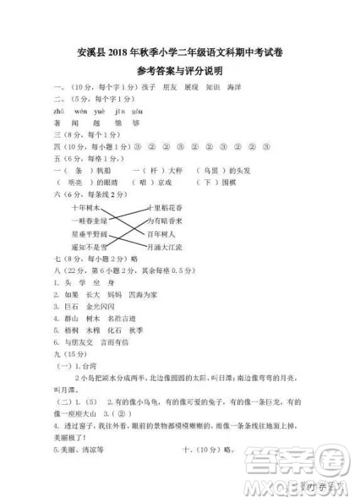 安溪县2018年秋季期中考试二年级语文试卷答案