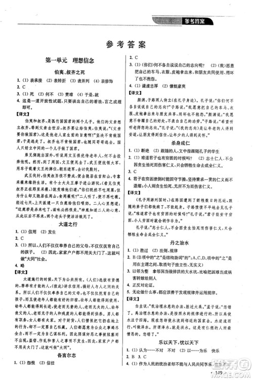 2018年优品阅读课外文言文通关训练八年级参考答案