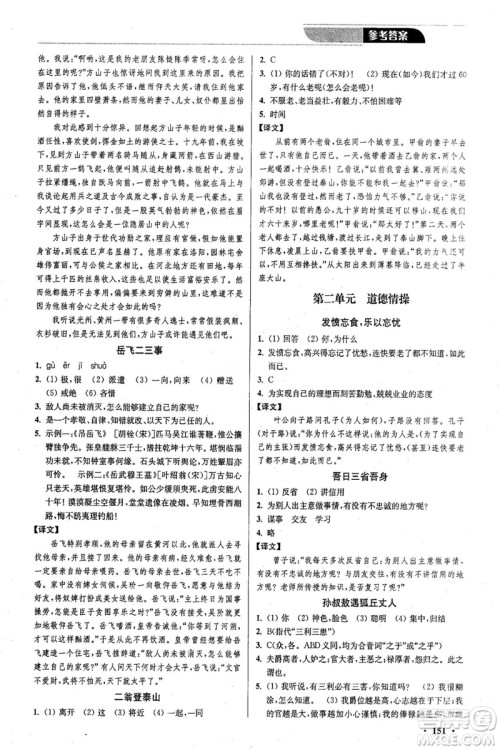 2018年优品阅读课外文言文通关训练八年级参考答案