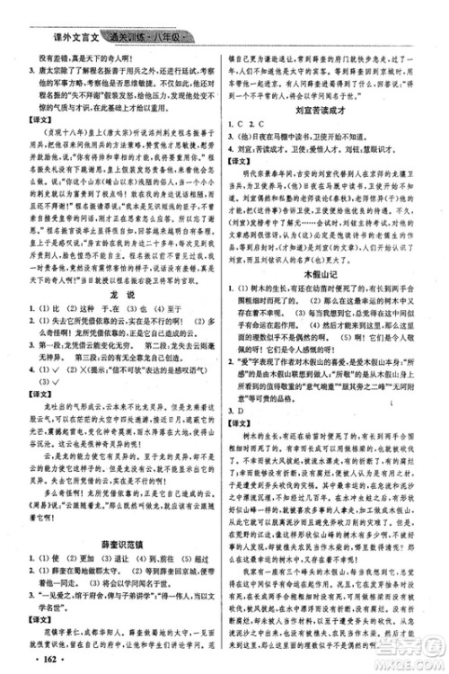 2018年优品阅读课外文言文通关训练八年级参考答案
