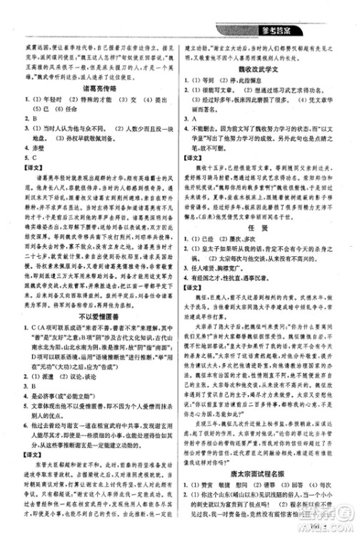 2018年优品阅读课外文言文通关训练八年级参考答案