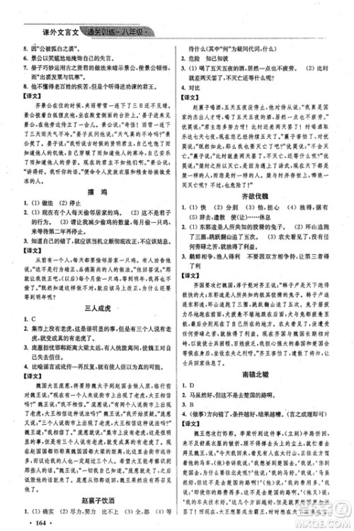 2018年优品阅读课外文言文通关训练八年级参考答案