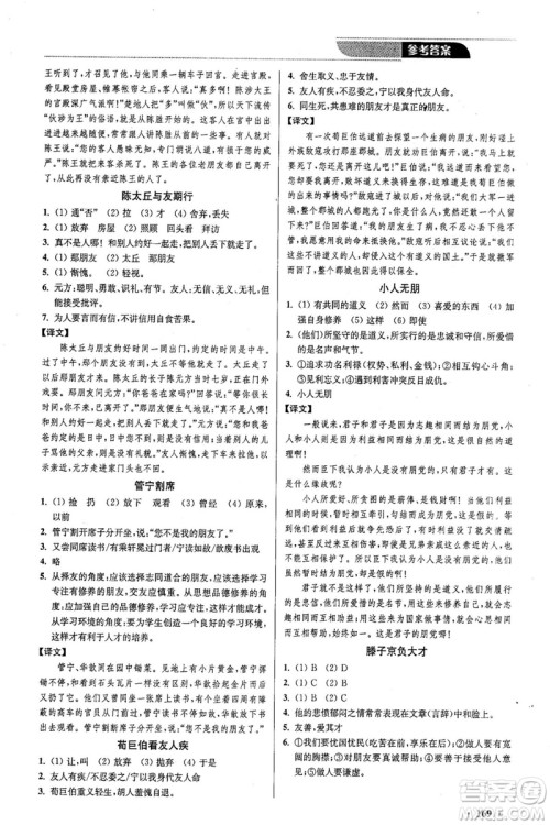 2018年优品阅读课外文言文通关训练八年级参考答案