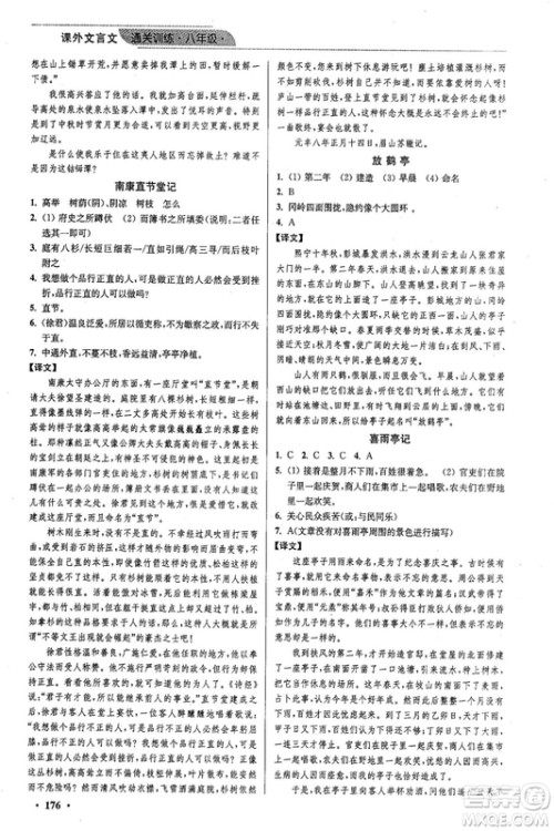 2018年优品阅读课外文言文通关训练八年级参考答案