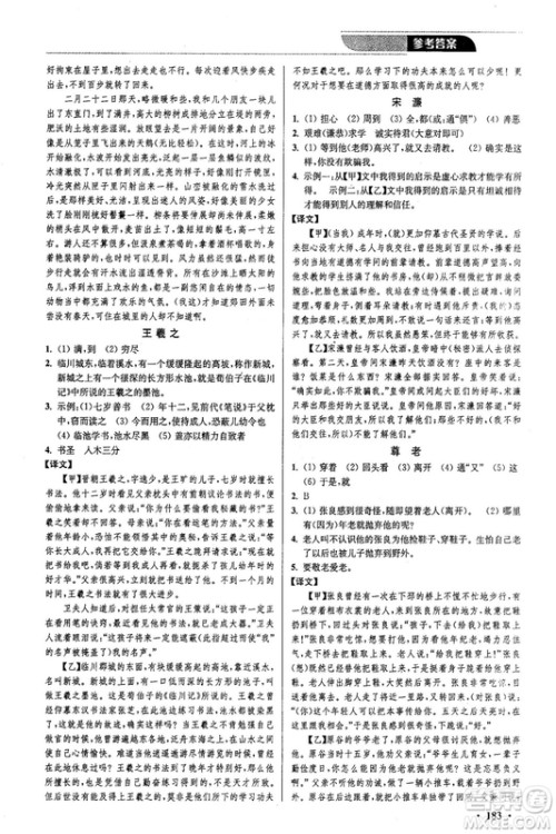 2018年优品阅读课外文言文通关训练八年级参考答案