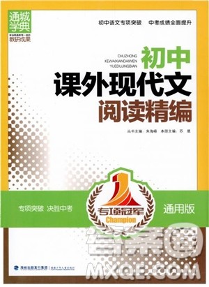 2018年初中课外现代文阅读精编参考答案 2018年初中课外现代文阅读精编参考答案