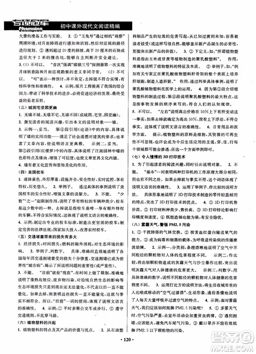 2018年初中课外现代文阅读精编参考答案 2018年初中课外现代文阅读精编参考答案