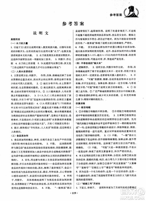 2018年初中课外现代文阅读精编参考答案 2018年初中课外现代文阅读精编参考答案