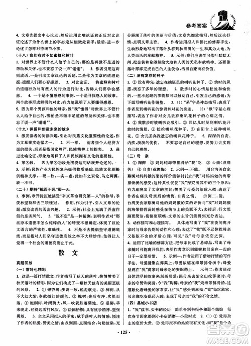 2018年初中课外现代文阅读精编参考答案 2018年初中课外现代文阅读精编参考答案