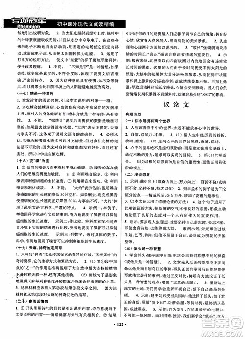 2018年初中课外现代文阅读精编参考答案 2018年初中课外现代文阅读精编参考答案