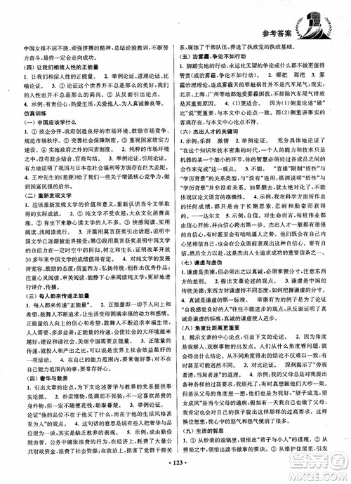 2018年初中课外现代文阅读精编参考答案 2018年初中课外现代文阅读精编参考答案