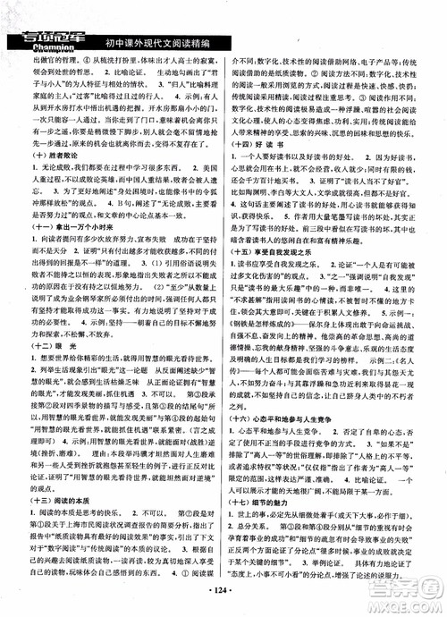 2018年初中课外现代文阅读精编参考答案 2018年初中课外现代文阅读精编参考答案