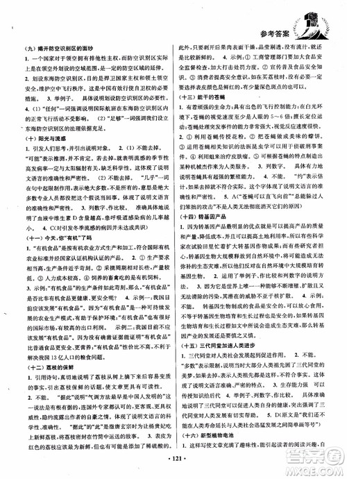 2018年初中课外现代文阅读精编参考答案 2018年初中课外现代文阅读精编参考答案