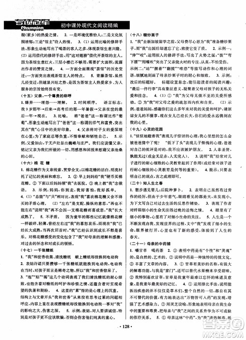 2018年初中课外现代文阅读精编参考答案 2018年初中课外现代文阅读精编参考答案