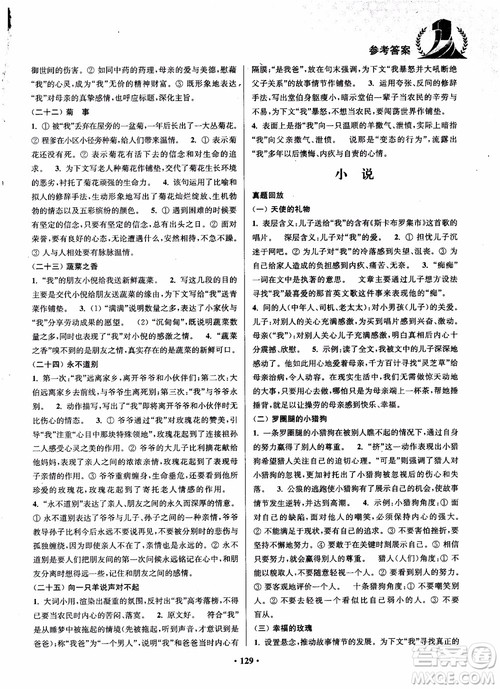 2018年初中课外现代文阅读精编参考答案 2018年初中课外现代文阅读精编参考答案