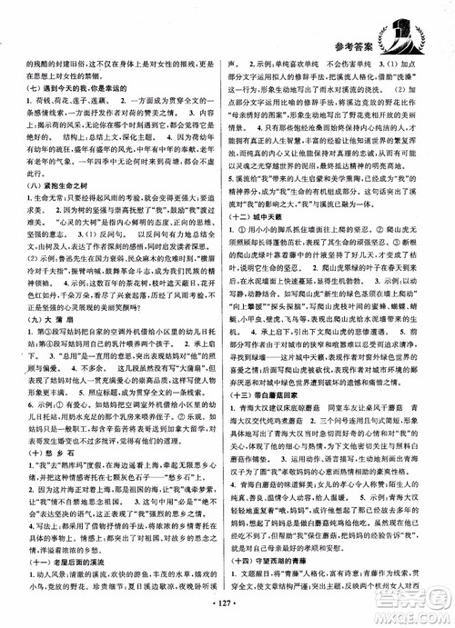 2018年初中课外现代文阅读精编参考答案 2018年初中课外现代文阅读精编参考答案