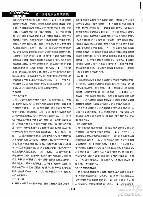 2018年初中课外现代文阅读精编参考答案 2018年初中课外现代文阅读精编参考答案