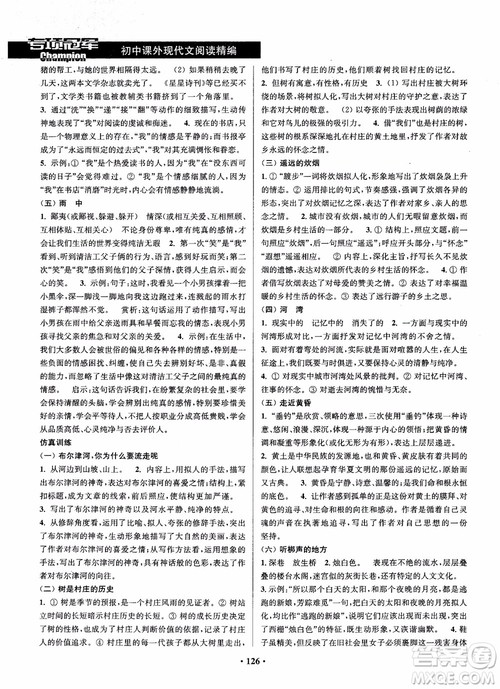 2018年初中课外现代文阅读精编参考答案 2018年初中课外现代文阅读精编参考答案