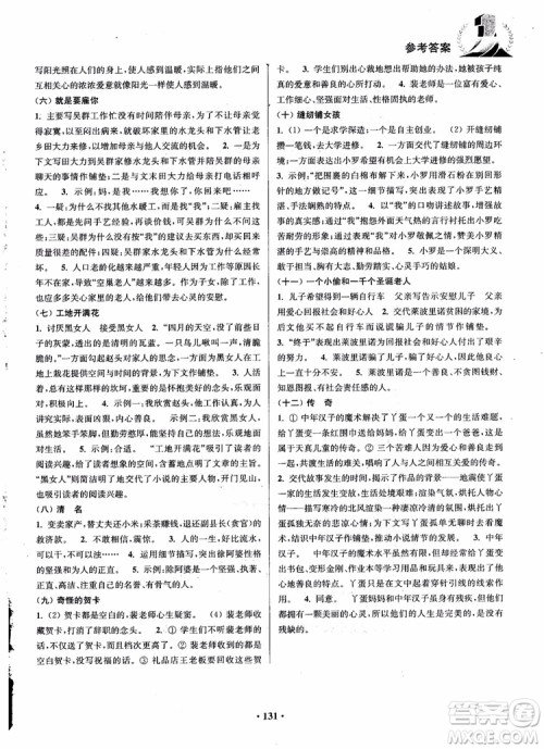 2018年初中课外现代文阅读精编参考答案 2018年初中课外现代文阅读精编参考答案