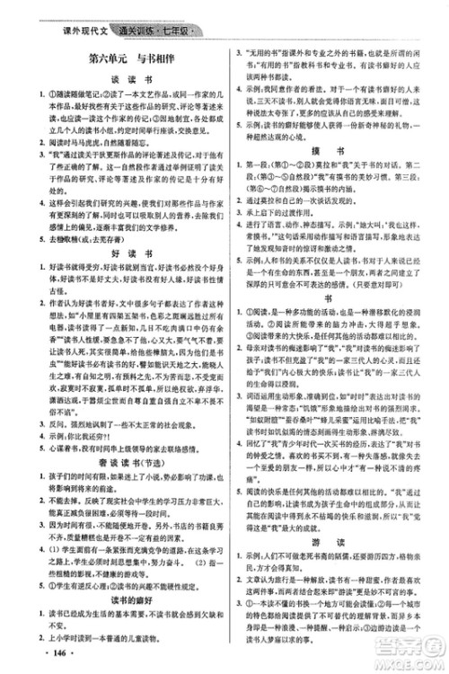 2018年优品阅读课外现代文通关训练七年级参考答案