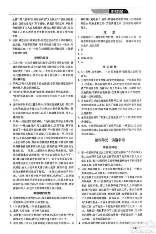 2018年优品阅读课外现代文通关训练七年级参考答案