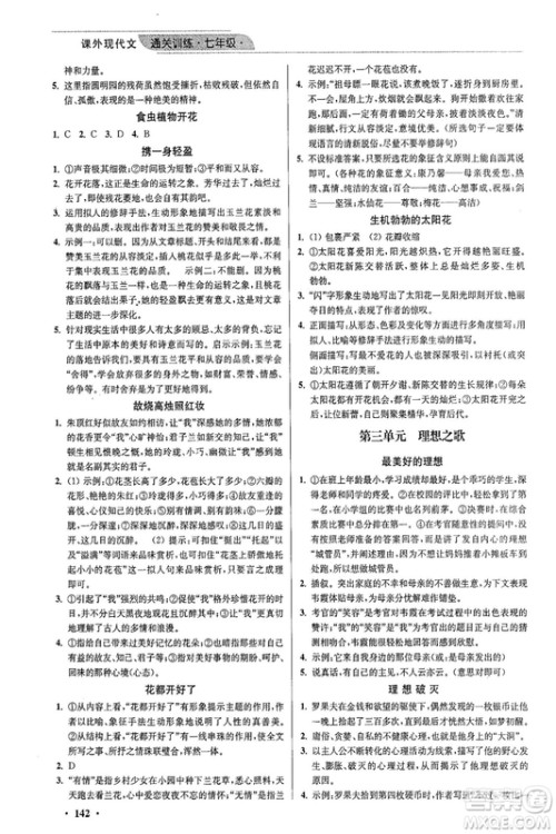 2018年优品阅读课外现代文通关训练七年级参考答案