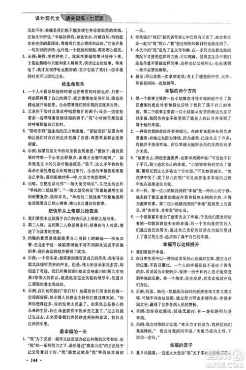 2018年优品阅读课外现代文通关训练七年级参考答案