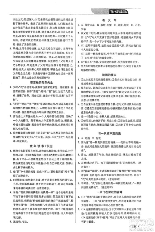2018年优品阅读课外现代文通关训练七年级参考答案